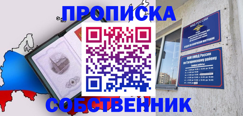 временная прописка в Татарстане