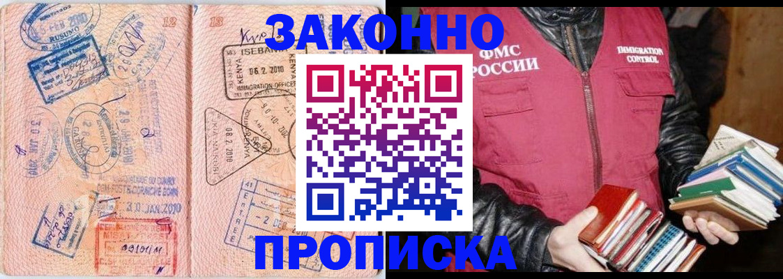 купить прописку в Татарстане