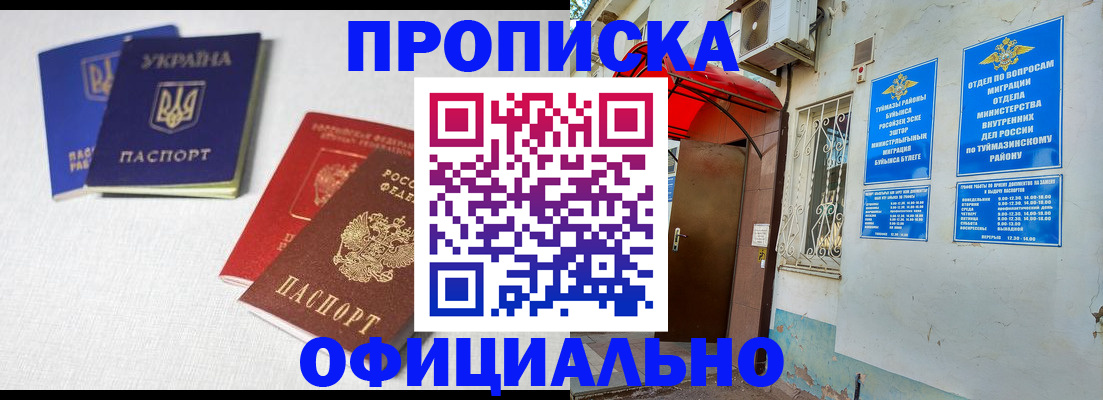 прописка регистрация в Татарстане